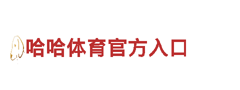 6566体育app网页版，创新策略助您脱颖而出